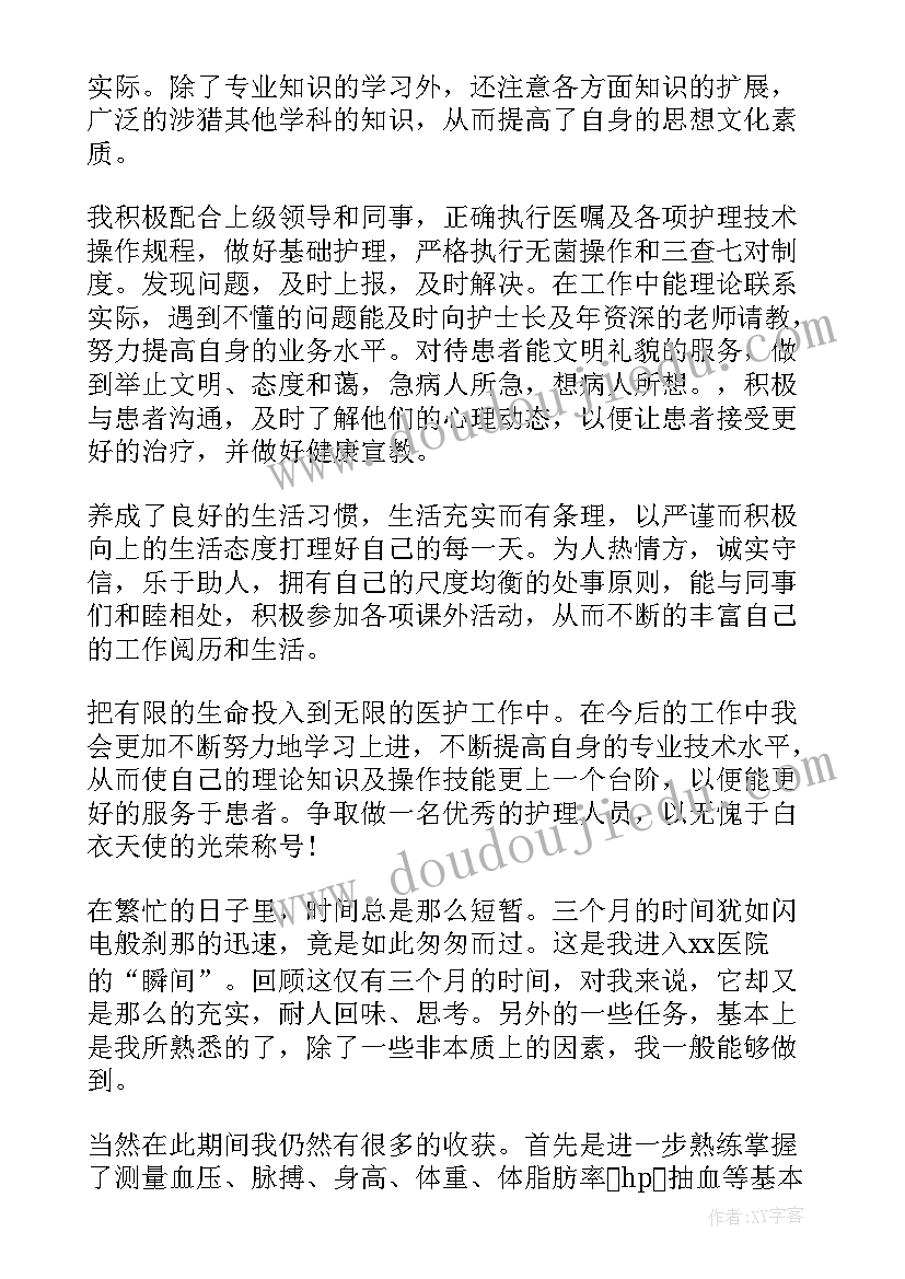 最新肝胆内科自我鉴定 护士自我鉴定(大全9篇)