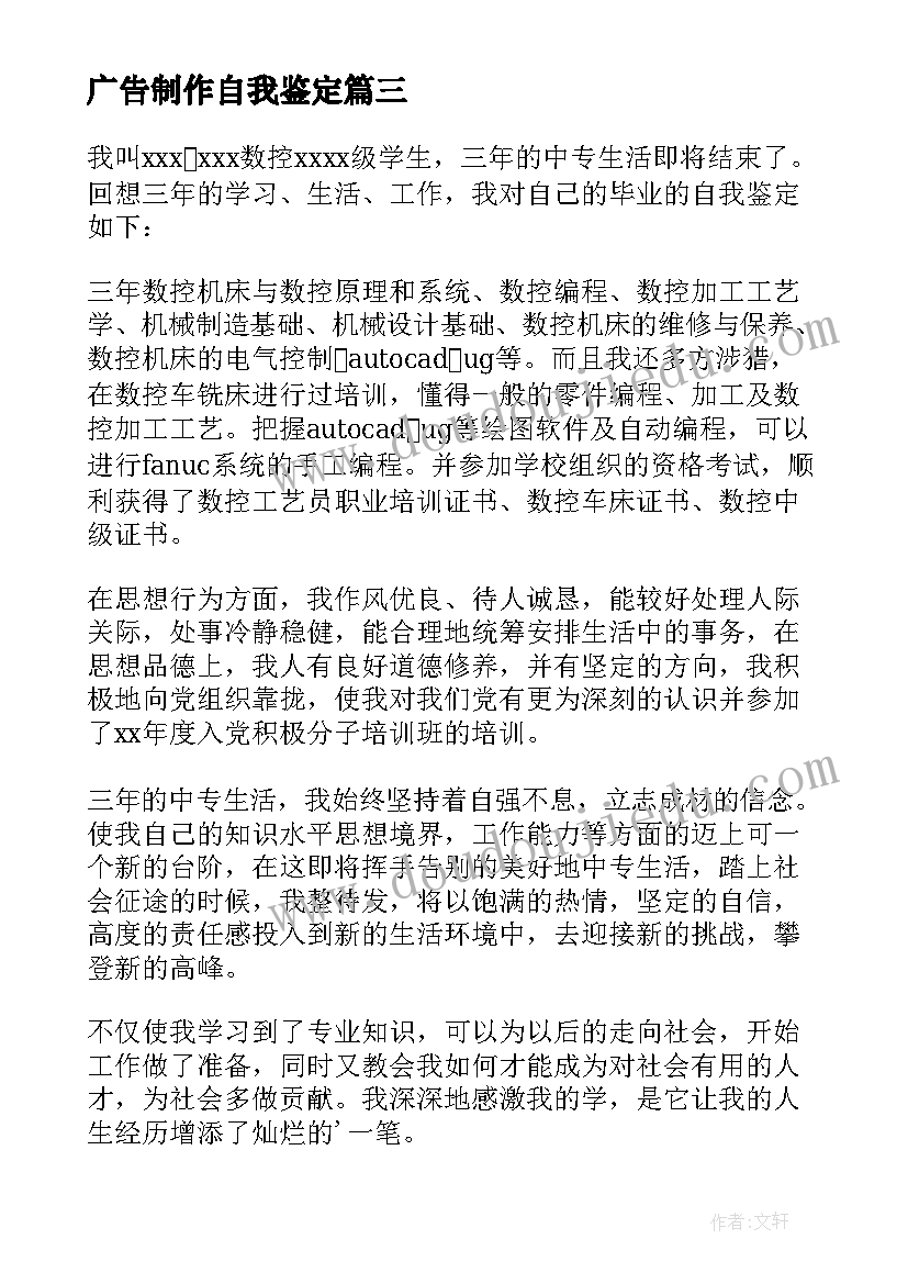 广告制作自我鉴定 学生自我鉴定(精选9篇)