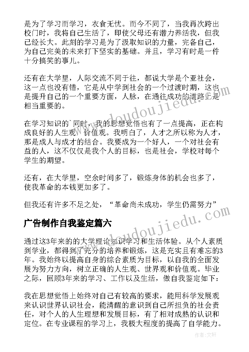 广告制作自我鉴定 学生自我鉴定(精选9篇)