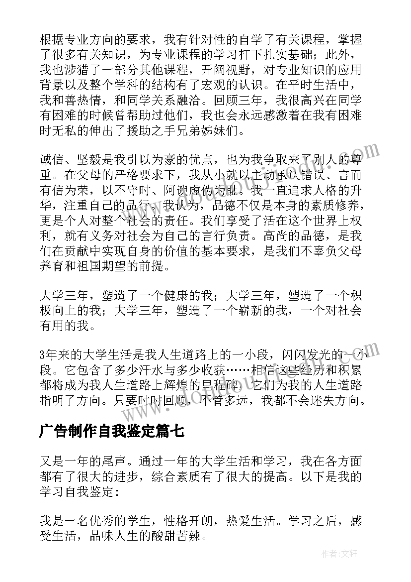 广告制作自我鉴定 学生自我鉴定(精选9篇)