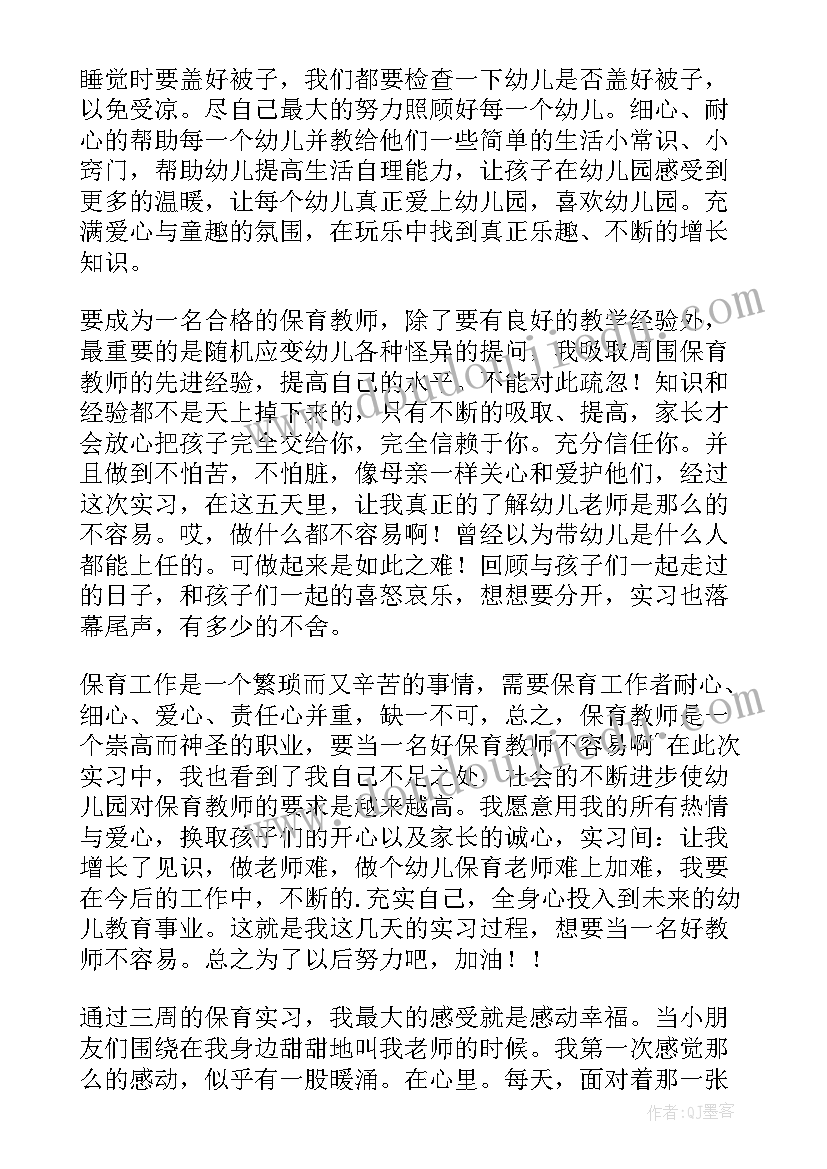 最新学前教育的自我鉴定 学前教育自我鉴定(优秀7篇)