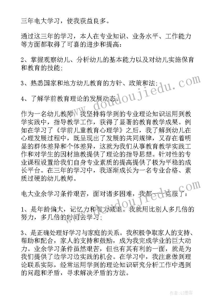 最新学前教育的自我鉴定 学前教育自我鉴定(优秀7篇)