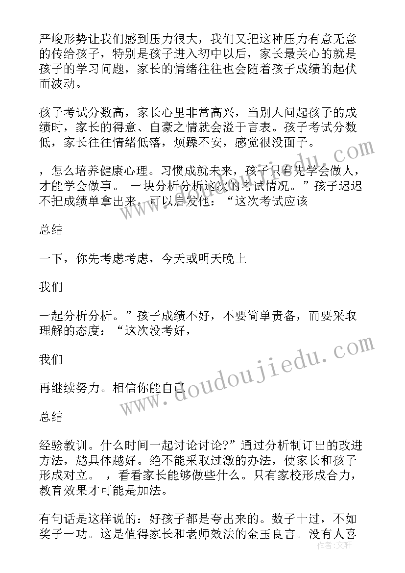 家长会组长发言稿对组员鼓励名句(精选10篇)