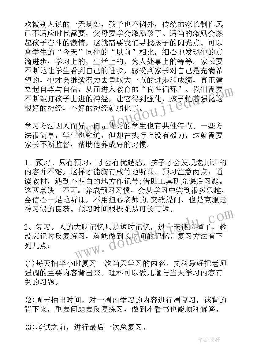 家长会组长发言稿对组员鼓励名句(精选10篇)