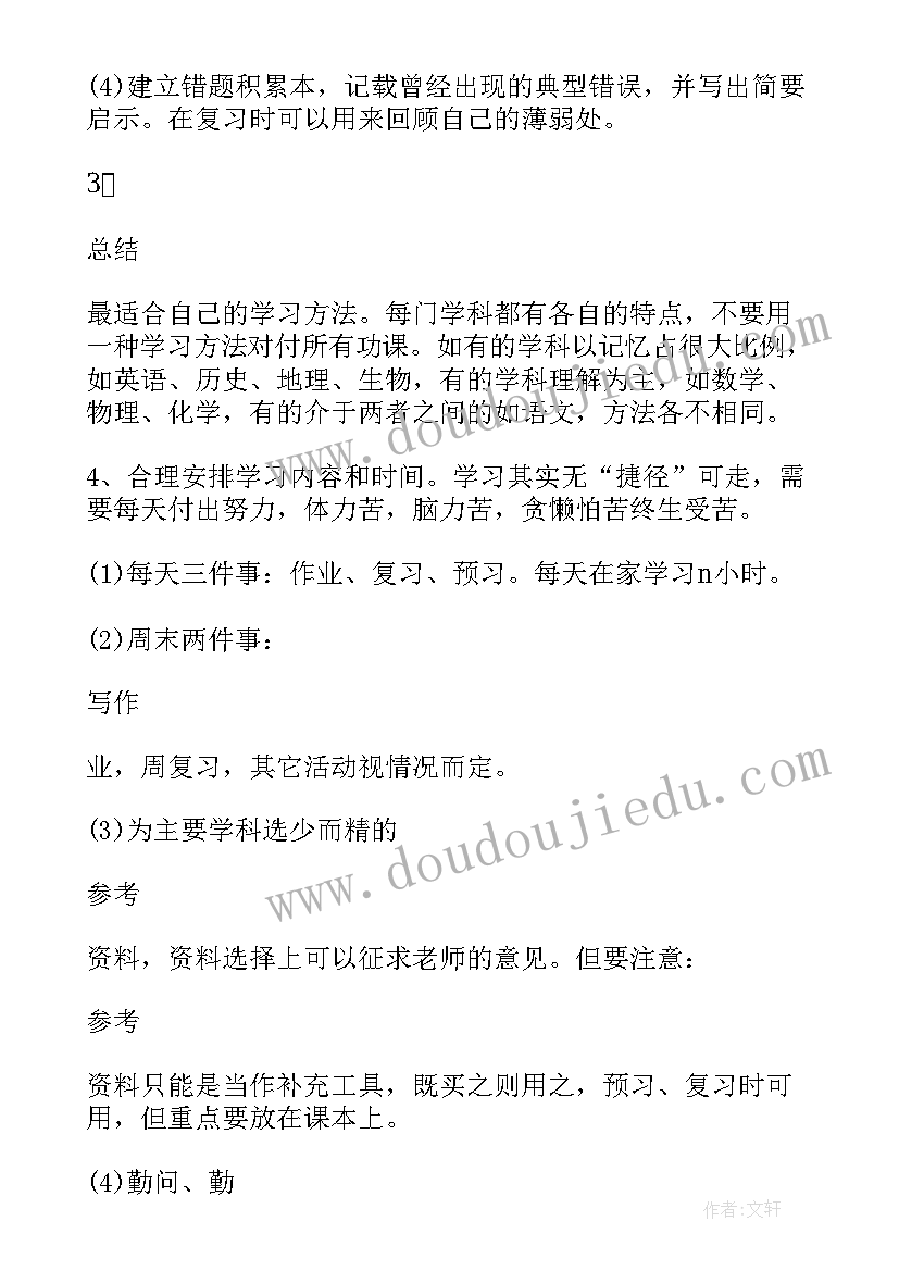 家长会组长发言稿对组员鼓励名句(精选10篇)