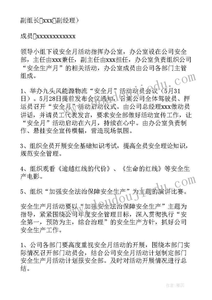 最新安全防护文明施工措施费使用计划(模板5篇)