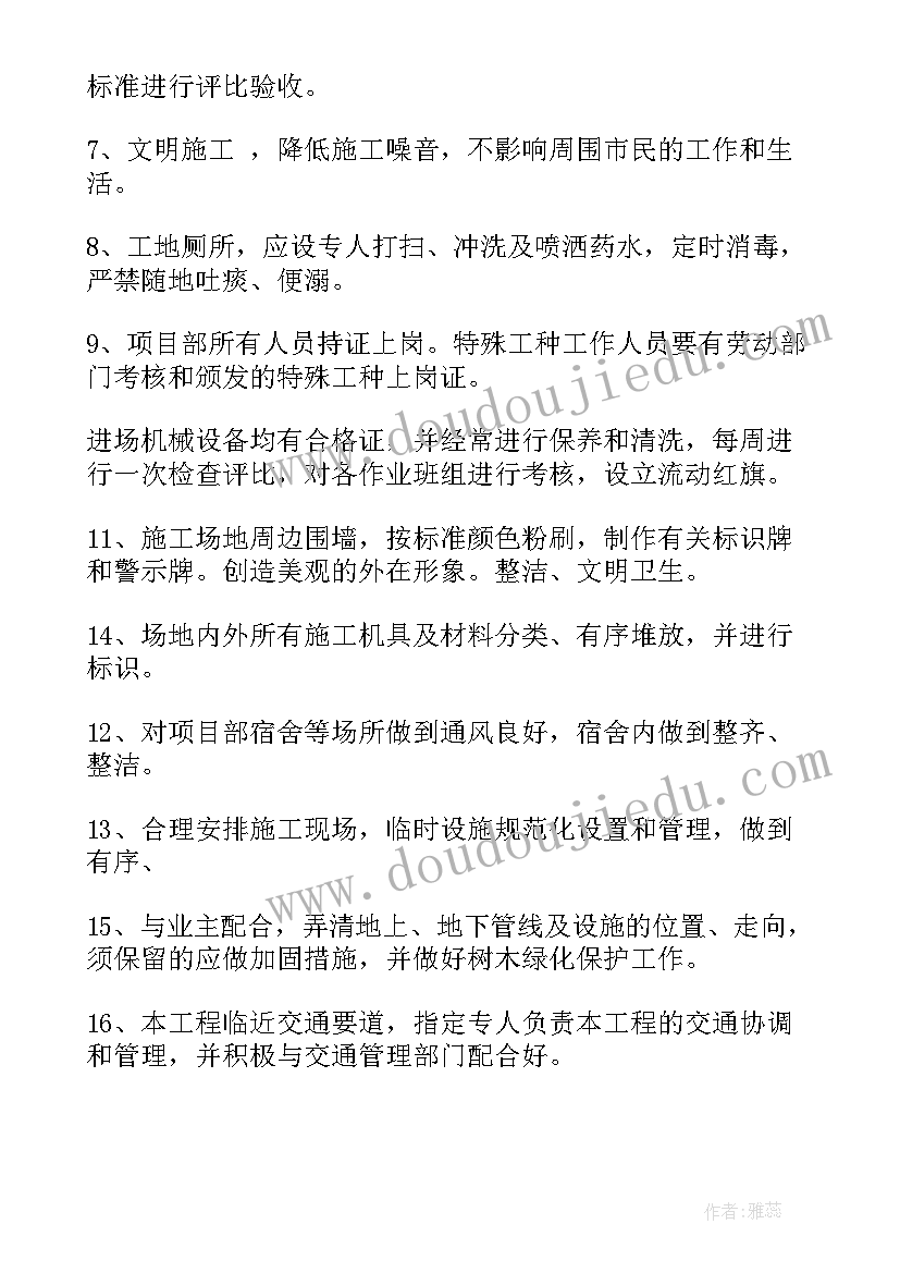 最新安全防护文明施工措施费使用计划(模板5篇)