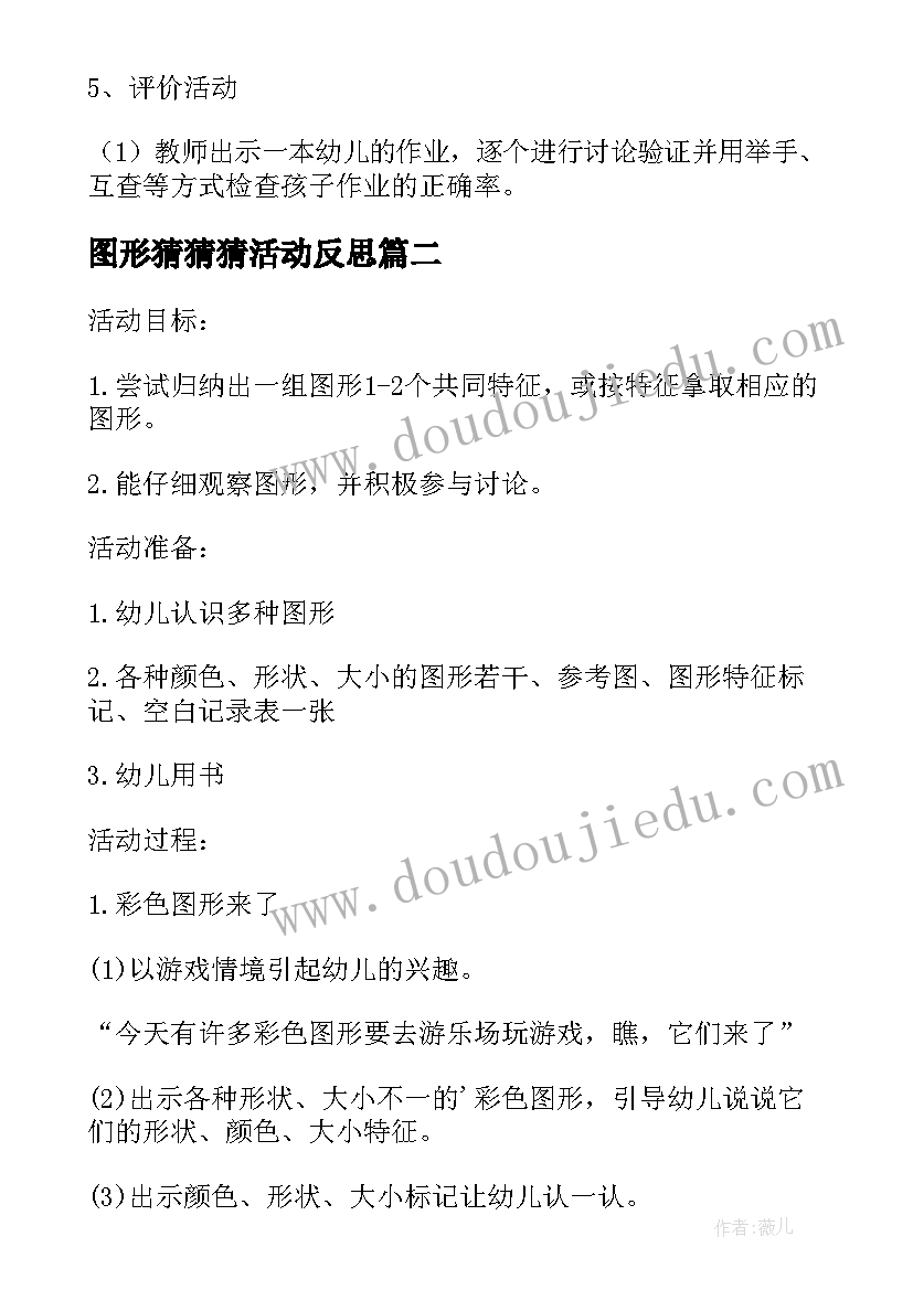 最新图形猜猜猜活动反思 大班数学课教案及教学反思彩色图形找朋友(通用5篇)