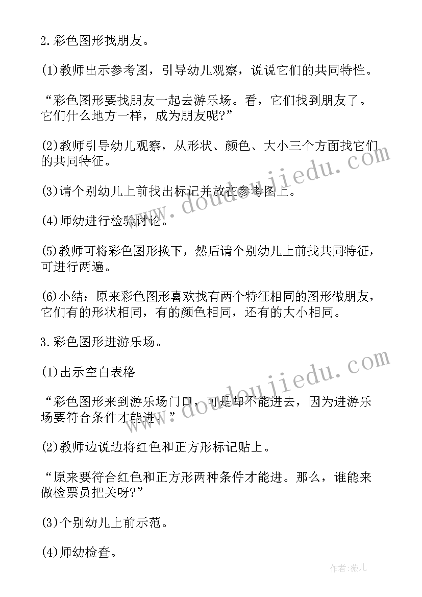 最新图形猜猜猜活动反思 大班数学课教案及教学反思彩色图形找朋友(通用5篇)