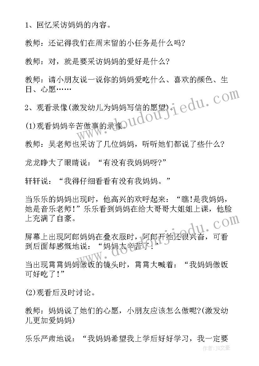 大班幼儿爱妈妈活动教案 幼儿园大班数学活动年妈妈的孩子(优质5篇)