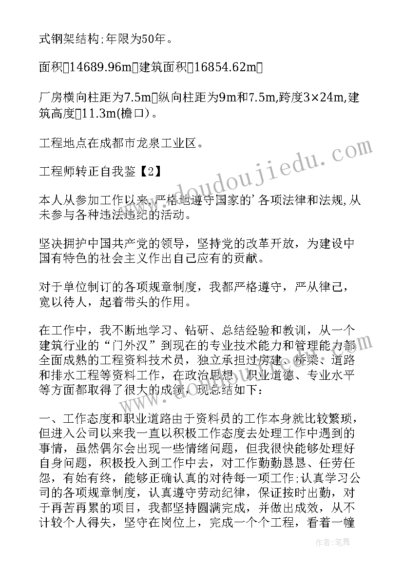 最新评高级工程师个人总结(优质5篇)