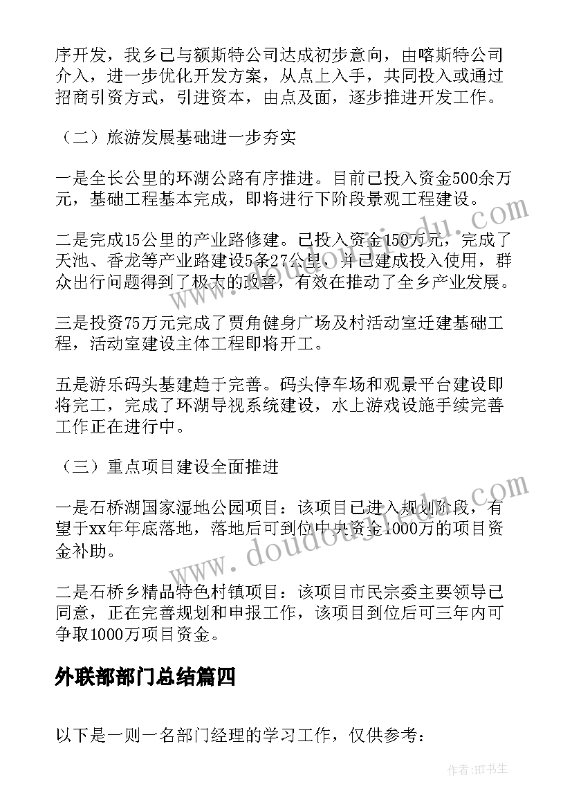 最新外联部部门总结(优秀8篇)