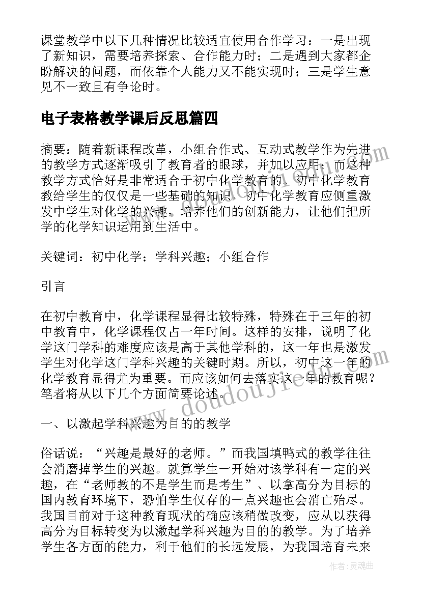 2023年电子表格教学课后反思(实用9篇)