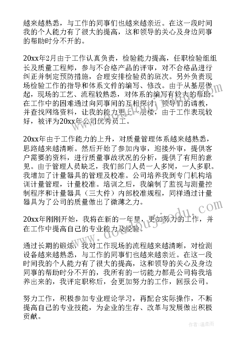 分部工程评估报告 工程师职称评定述职报告(优秀5篇)