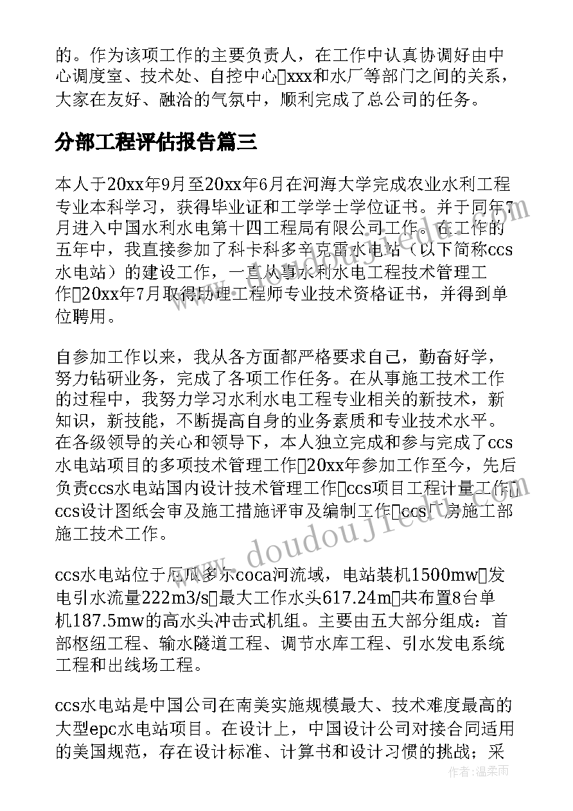 分部工程评估报告 工程师职称评定述职报告(优秀5篇)