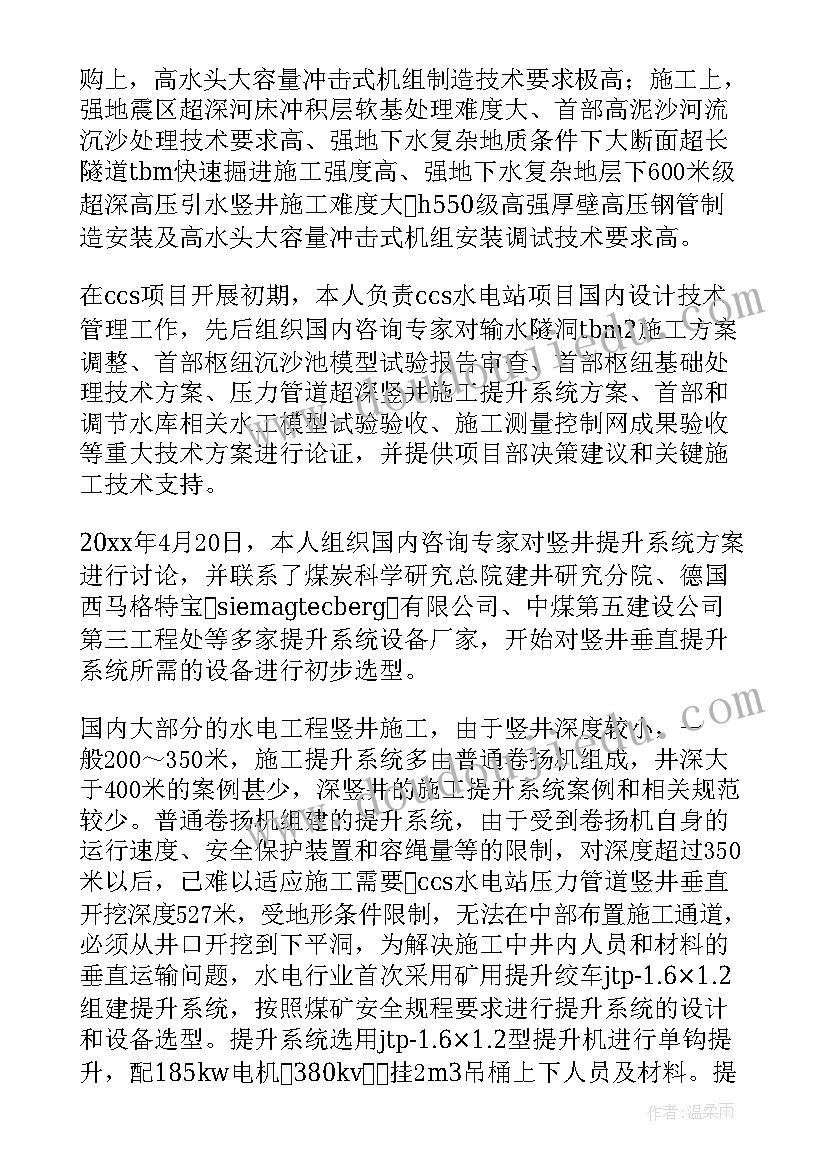 分部工程评估报告 工程师职称评定述职报告(优秀5篇)