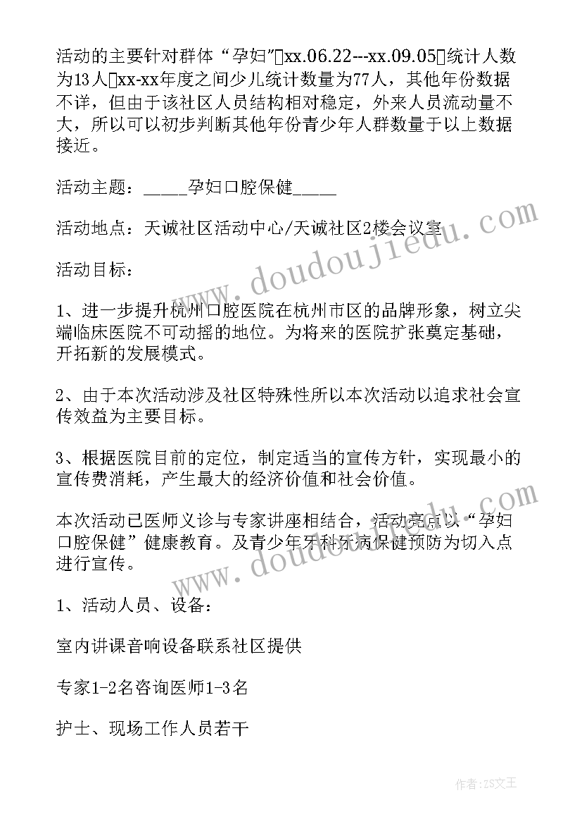 最新社区体能课 社区活动方案(汇总7篇)