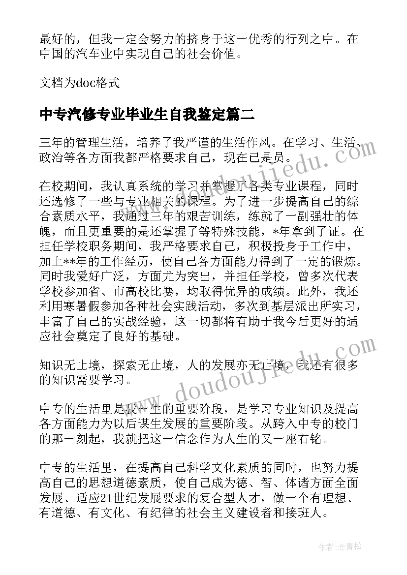 2023年中专汽修专业毕业生自我鉴定 汽修中专毕业自我鉴定(模板8篇)