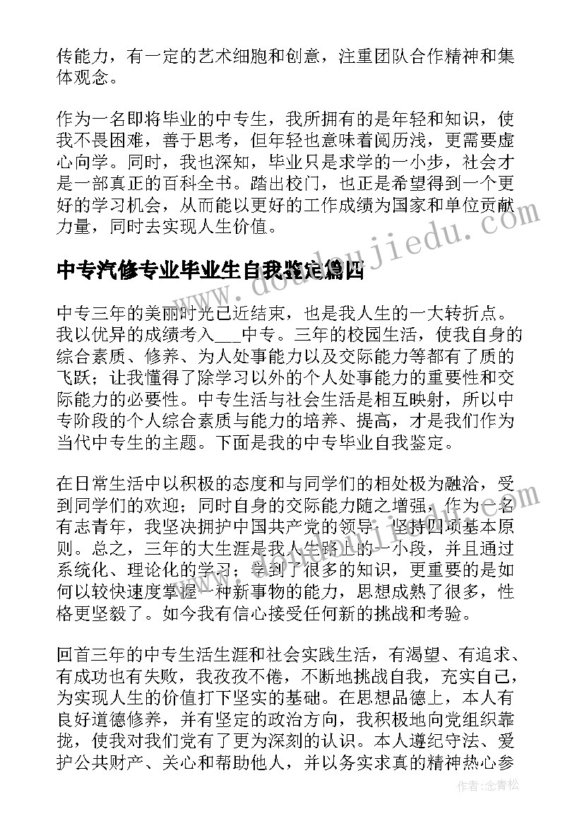 2023年中专汽修专业毕业生自我鉴定 汽修中专毕业自我鉴定(模板8篇)