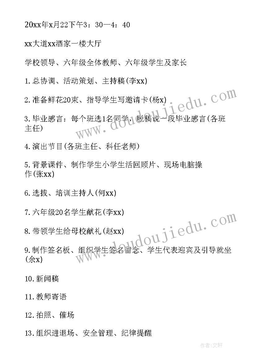 最新六年级毕业班誓词霸气十足 六年级毕业典礼活动方案(大全5篇)