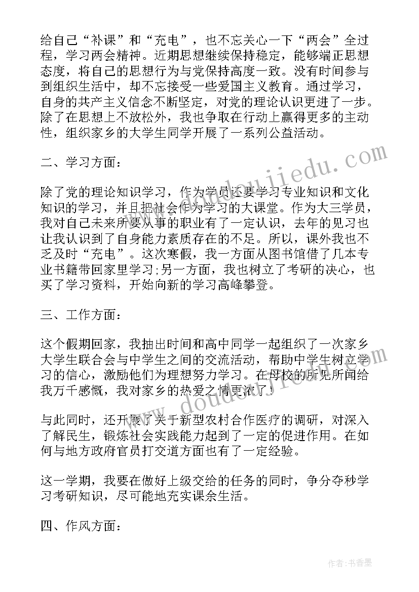 医生党员思想报告(实用5篇)