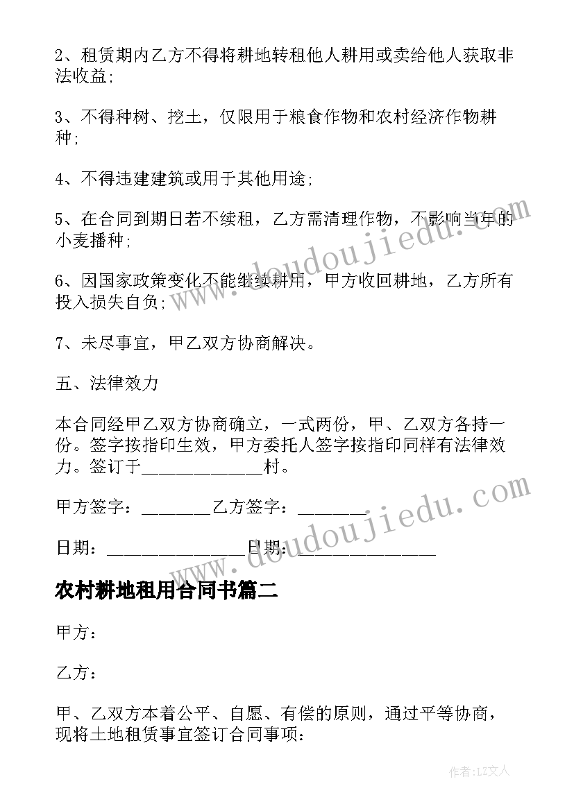 农村耕地租用合同书 农村耕地租赁合同(优秀5篇)