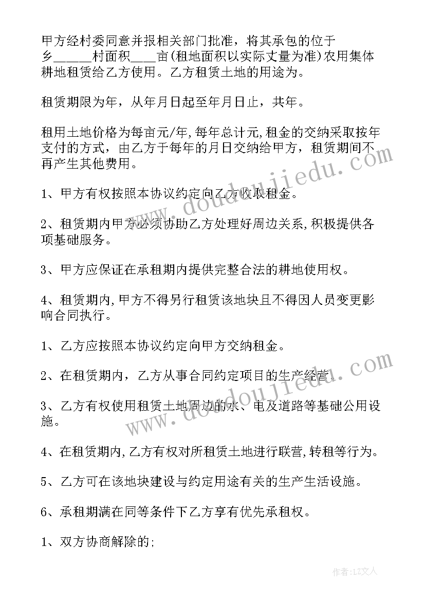 农村耕地租用合同书 农村耕地租赁合同(优秀5篇)