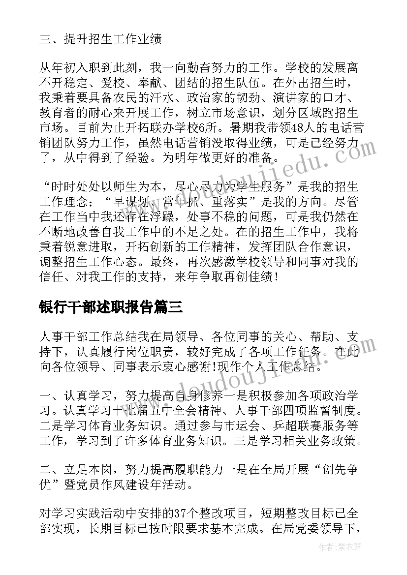 2023年银行干部述职报告 银行领导述职报告(模板6篇)