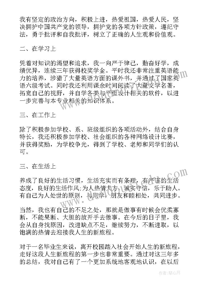 2023年暑假自我鉴定评价(汇总9篇)