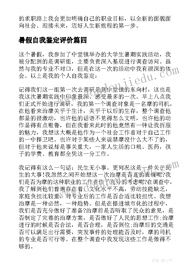 2023年暑假自我鉴定评价(汇总9篇)