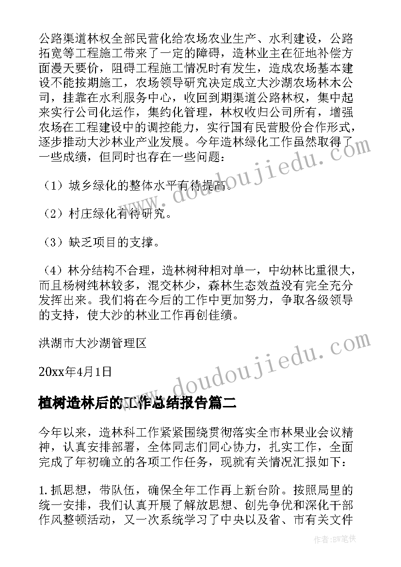 植树造林后的工作总结报告(模板5篇)