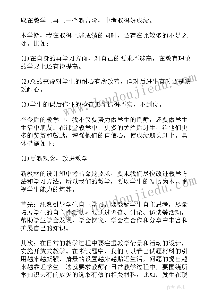 初三思想品德试卷答案 初三思想品德工作总结(精选10篇)