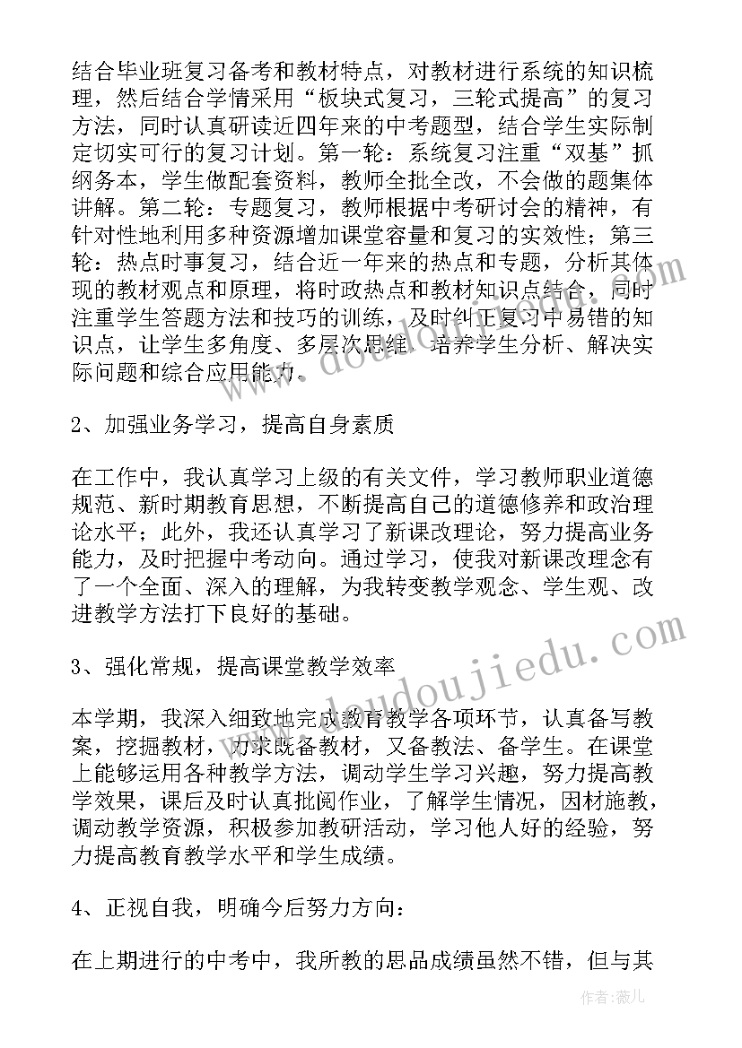 初三思想品德试卷答案 初三思想品德工作总结(精选10篇)