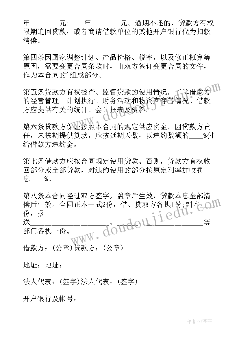 2023年银行合作协议涉及的贷款安排(实用8篇)