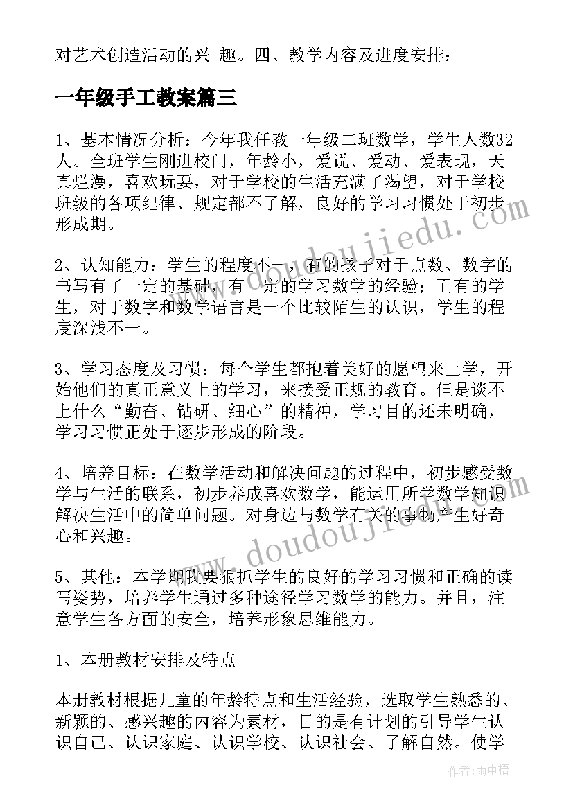 一年级手工教案 小学一年级教学计划(实用6篇)