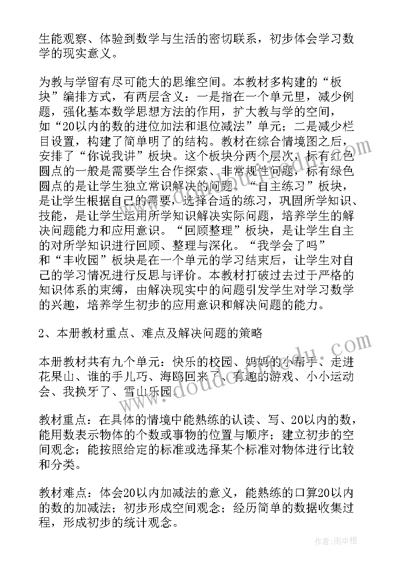 一年级手工教案 小学一年级教学计划(实用6篇)