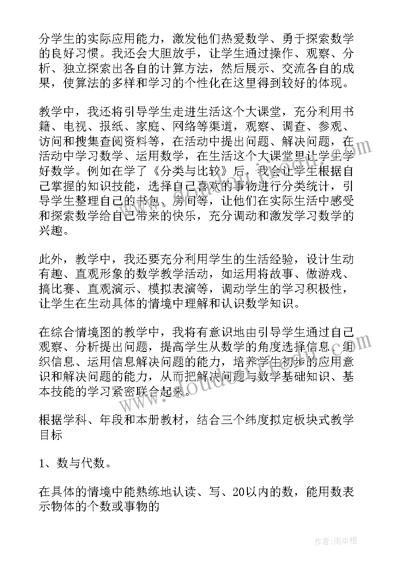 一年级手工教案 小学一年级教学计划(实用6篇)