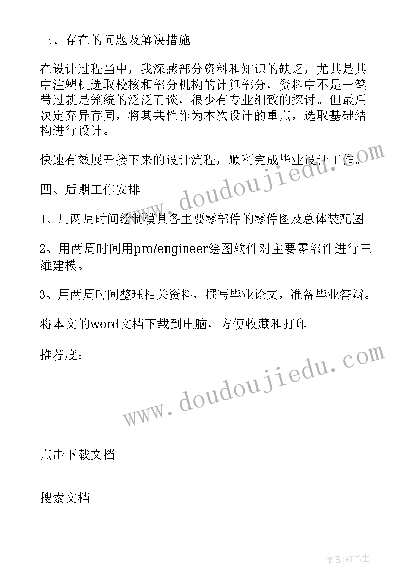 毕业论文中期报告经济学 毕业论文中期报告(模板5篇)