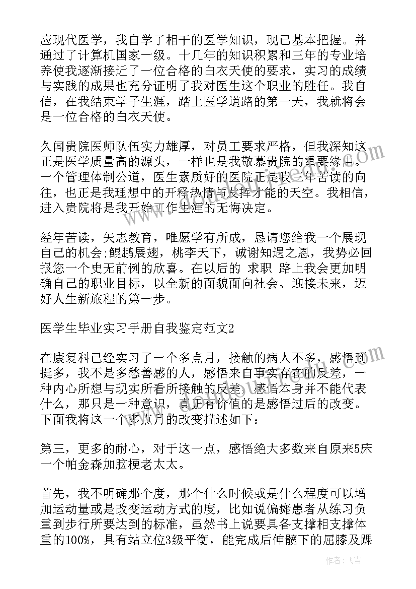 学生手册自我鉴定(优质5篇)