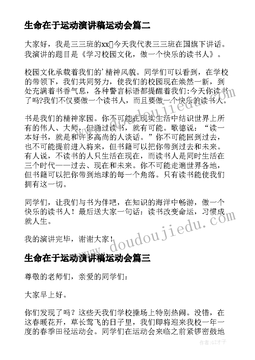 最新生命在于运动演讲稿运动会(优秀7篇)