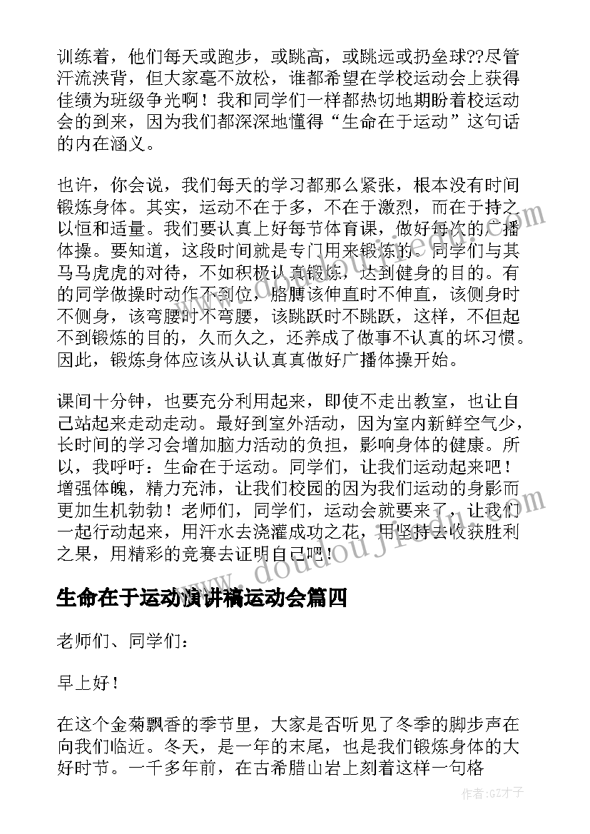 最新生命在于运动演讲稿运动会(优秀7篇)