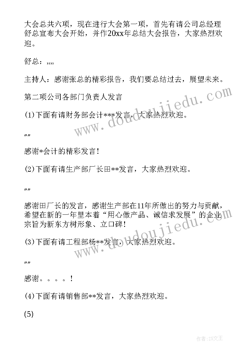 最新铁路会议主持人串词(优质9篇)