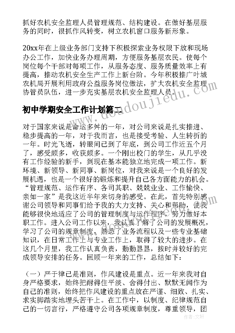 最新初中学期安全工作计划(精选9篇)