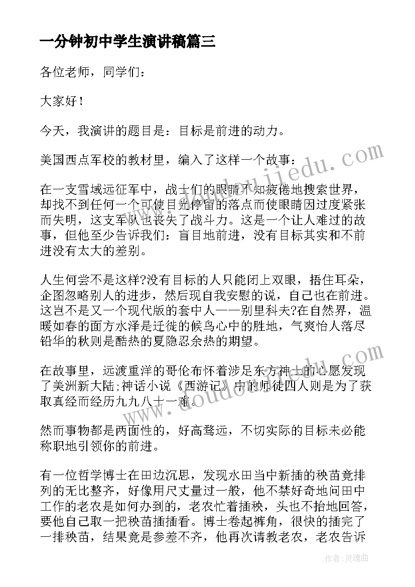 一分钟初中学生演讲稿(优质5篇)