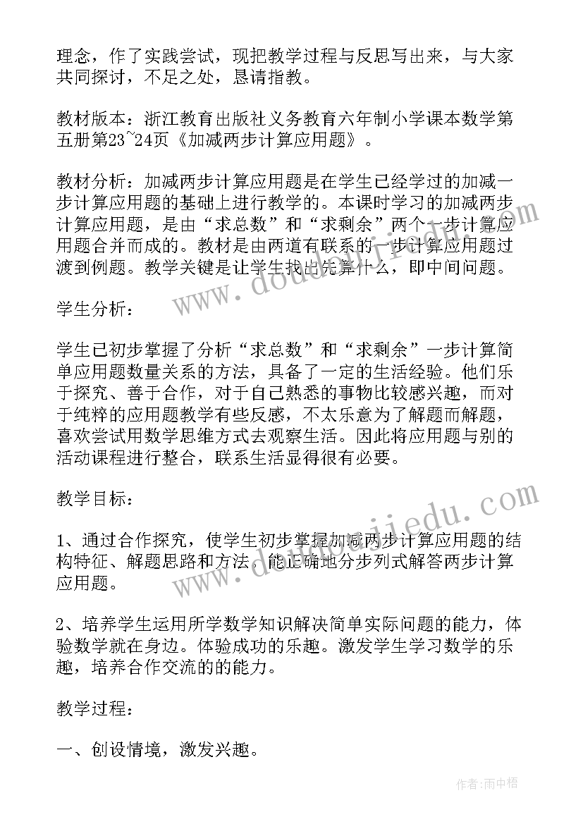 最新两步计算应用题教学反思(汇总5篇)