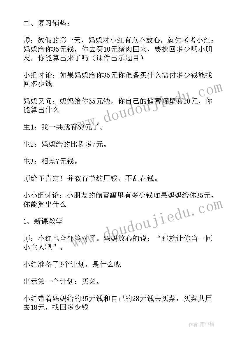 最新两步计算应用题教学反思(汇总5篇)