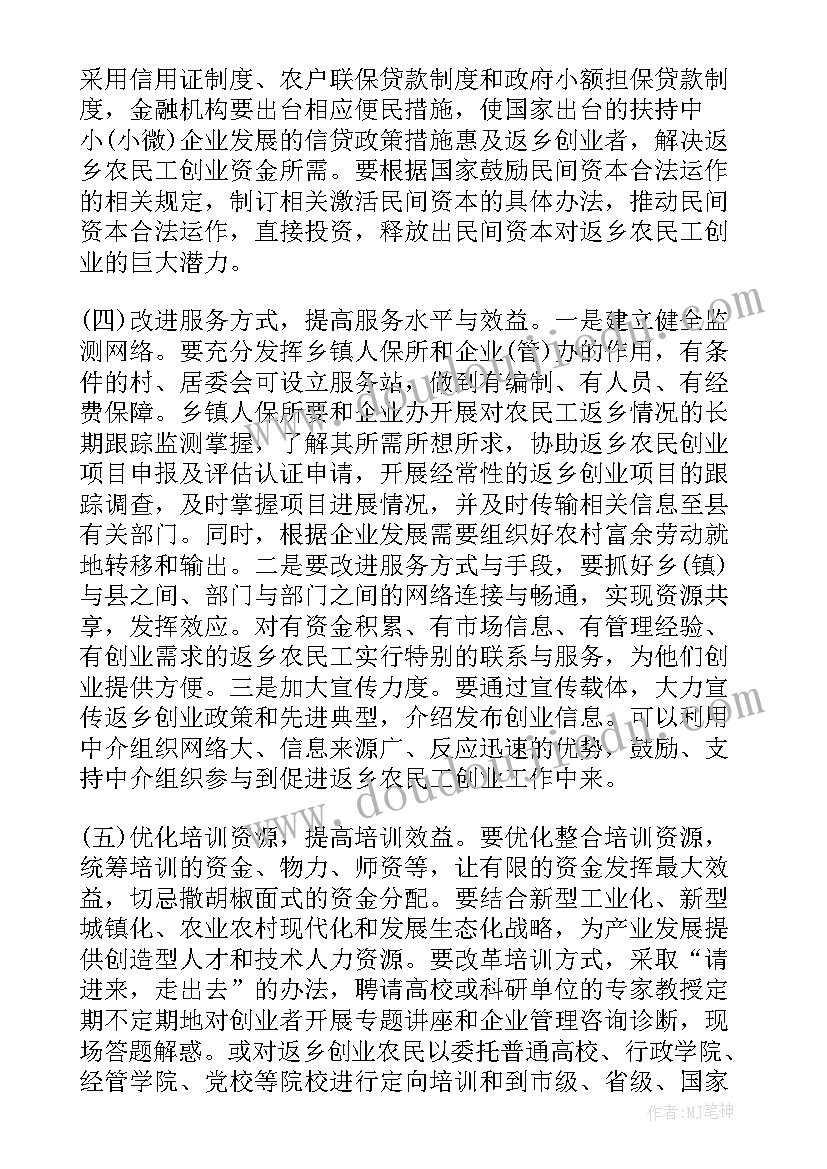 为农民工服务的调研报告 农民工调研报告(模板5篇)