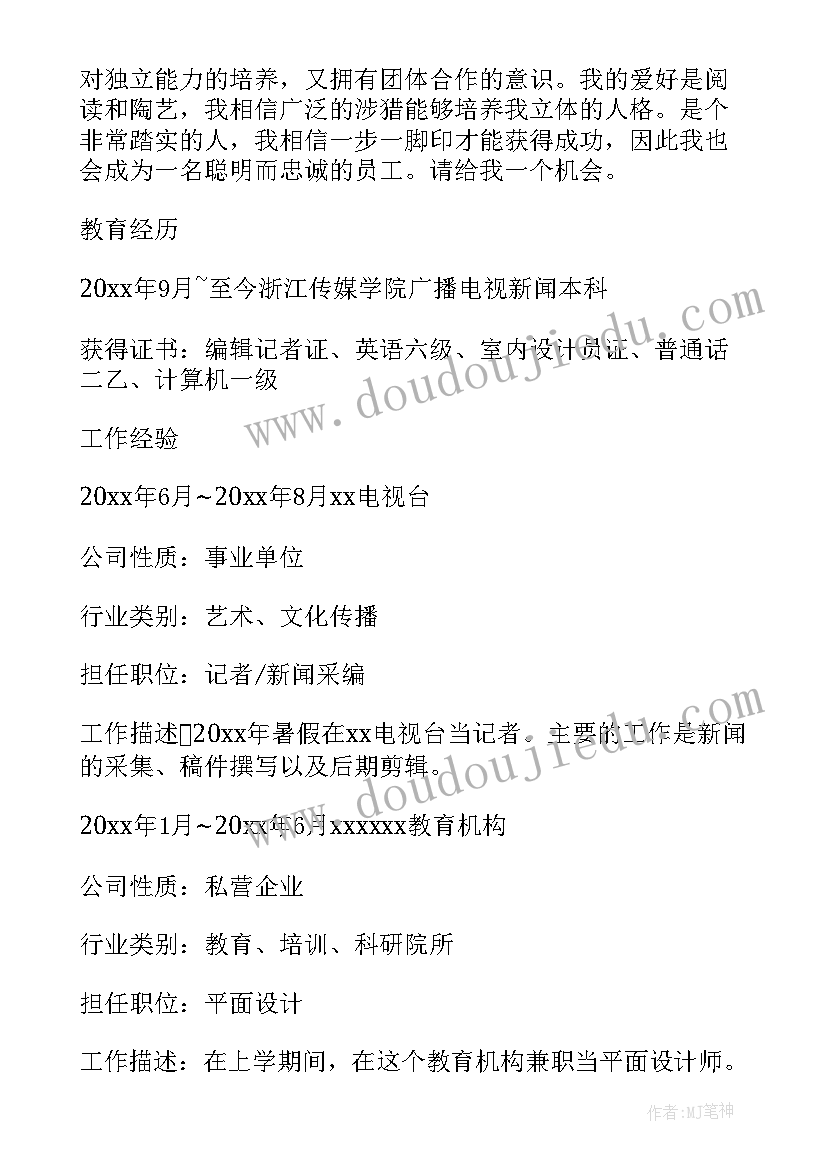 应届生求职简历 应届生简历下载免费(优秀5篇)