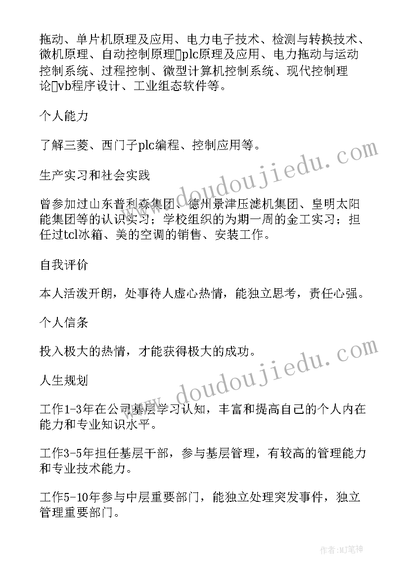 应届生求职简历 应届生简历下载免费(优秀5篇)