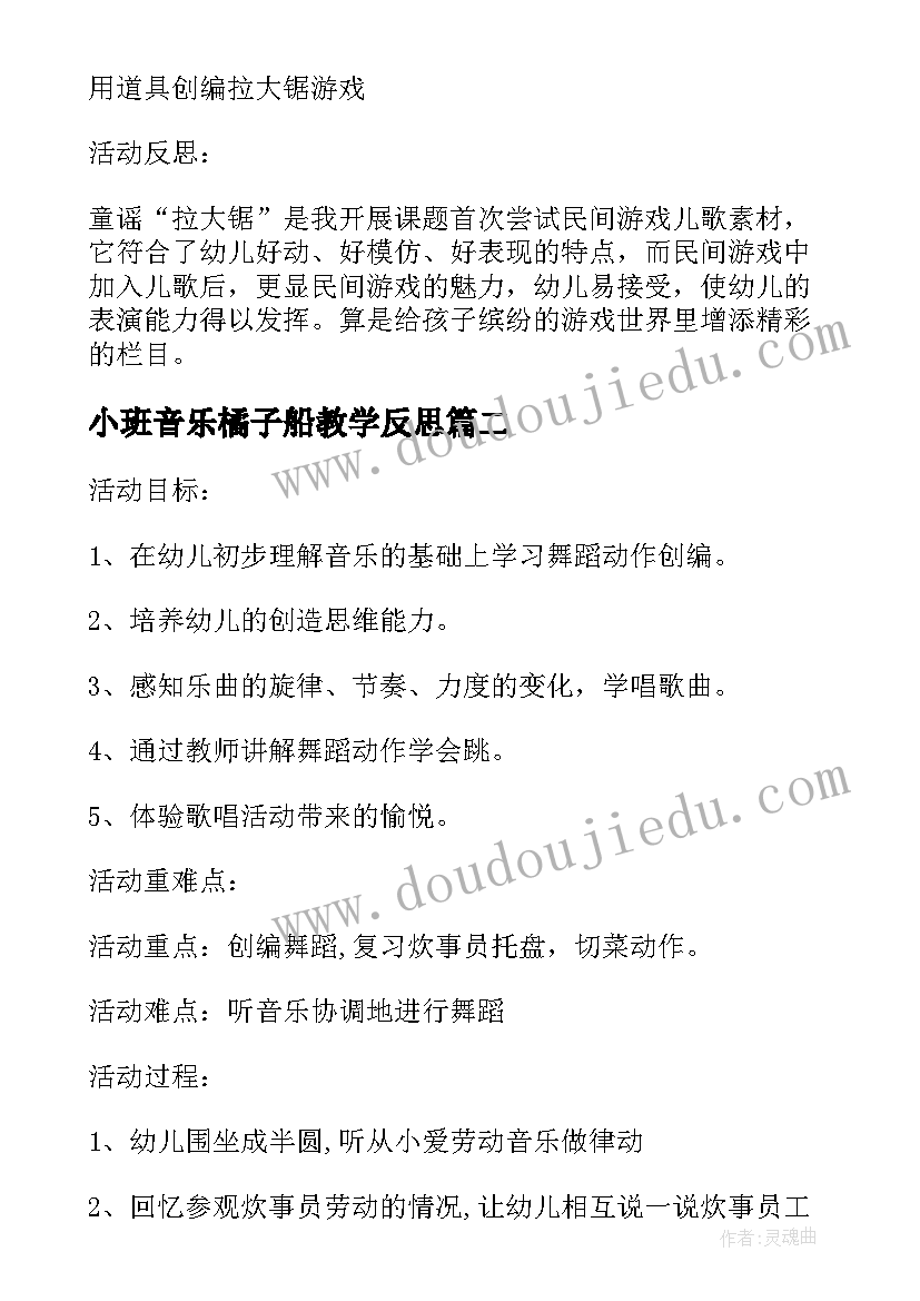 2023年小班音乐橘子船教学反思(优秀8篇)